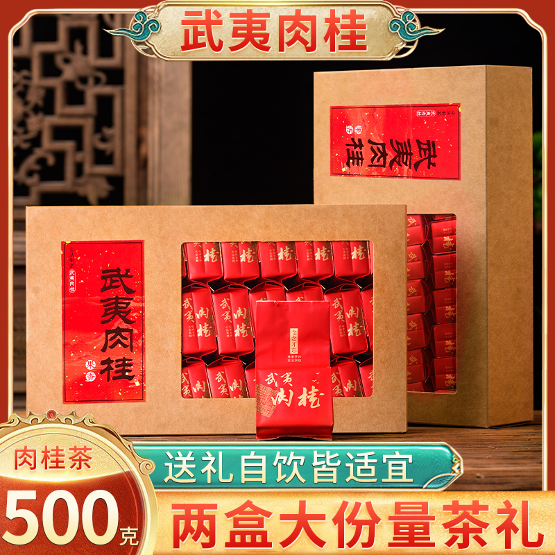 武夷岩茶高山肉桂桂皮香礼盒装