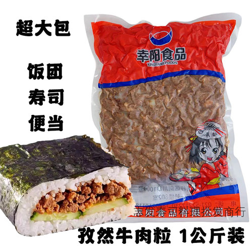 幸阳孜然牛肉粒1kg牛肉粒披萨馅料专用寿司冷冻牛肉粒商用包邮