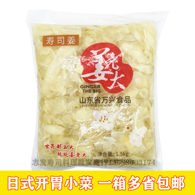 姜老大白姜片1500g寿司开胃小菜