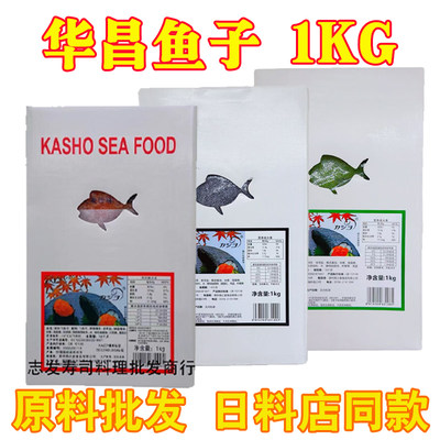 红蟹籽 有爆破感 华昌大粒红鱼子 蟹子飞鱼籽 爆浆 有爆破感1KG
