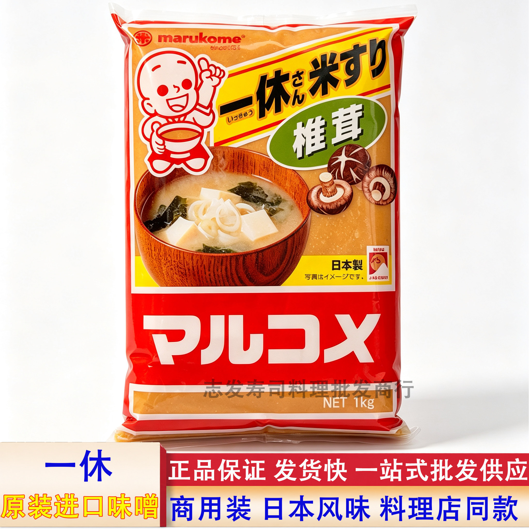 料理店商用 丸米一休味噌1000g昆布大酱味增酱 豆瓣酱 黄豆酱
