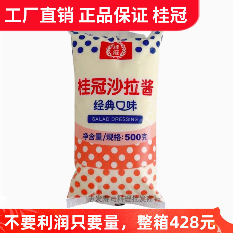 桂冠沙拉酱500g* 水果蔬菜色拉酱 西餐汉堡调味酱蘸酱口感美味