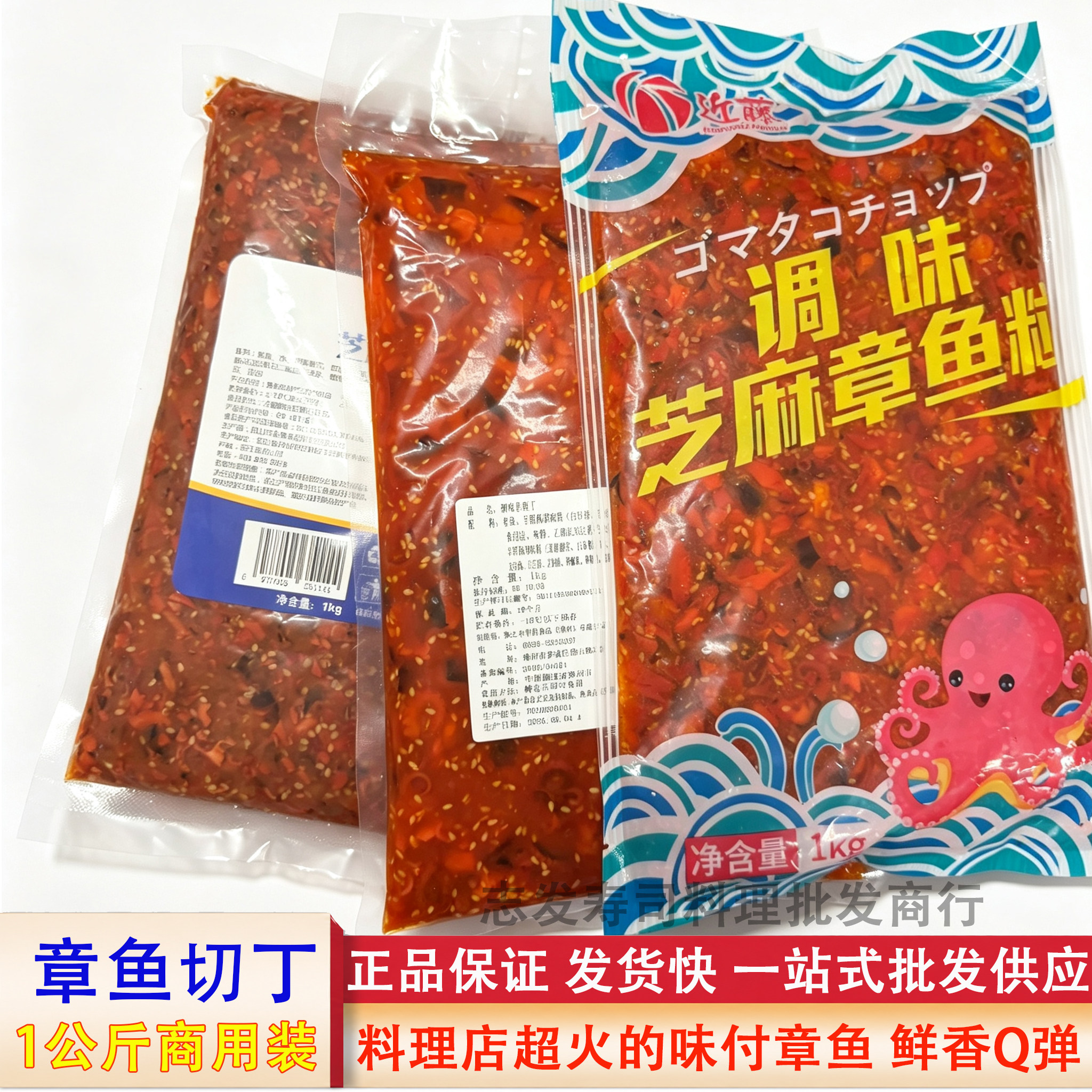 东海洋近滕调味寿司小章鱼 华昌味付芝麻八爪鱼 速食TL切丁章鱼粒