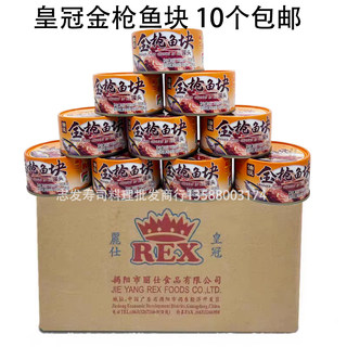 皇冠油浸金枪鱼罐头即食吞拿鱼饭团寿司沙拉专用鱼肉185g*48罐/箱