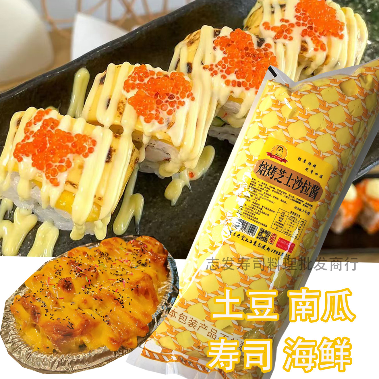 董老大焙烤芝士沙拉酱点心贝贝南瓜1公斤宴席酒店食材芝士焗烤