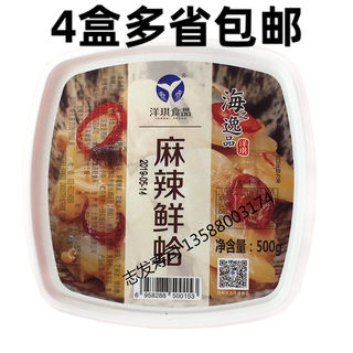 洋琪麻辣鲜蛤 洋淇蛤蜊肉500G 解冻即食花甲肉蛤蜊 刺身日本料理