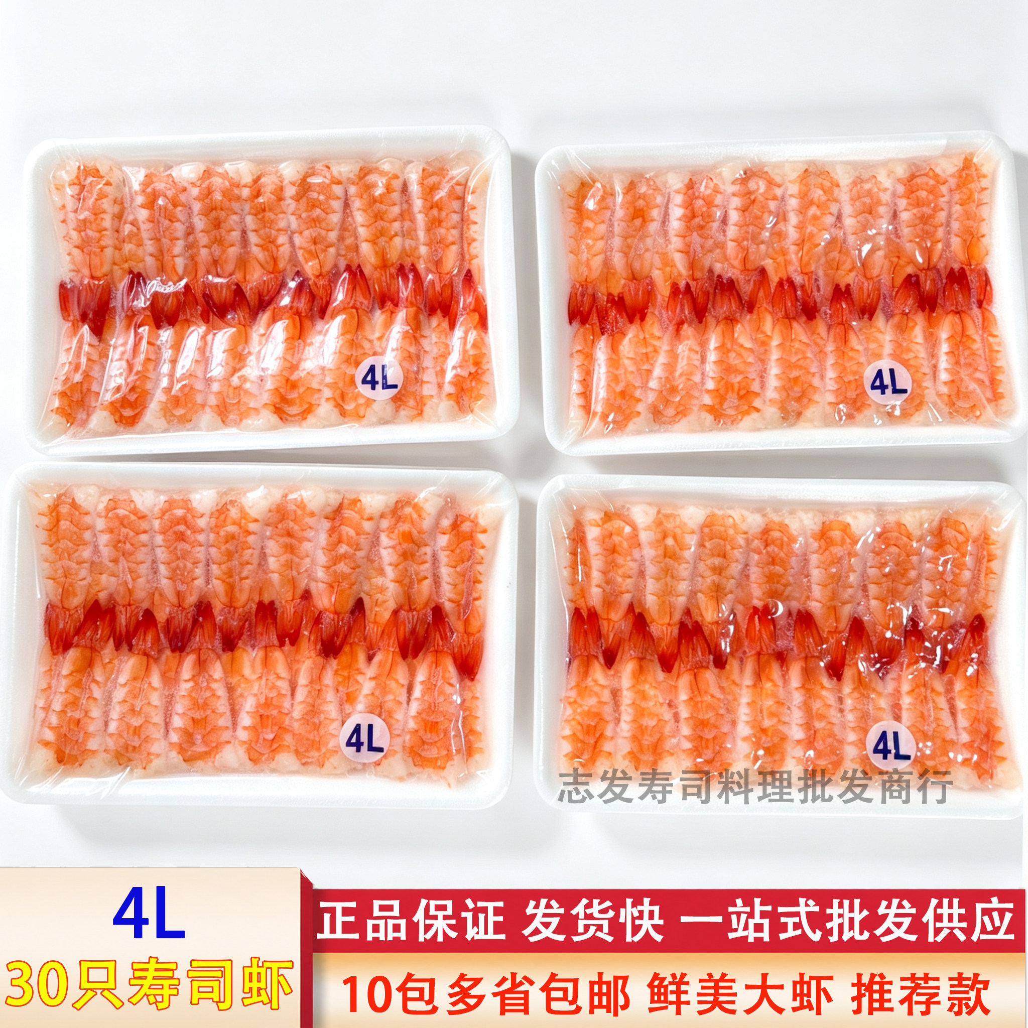 4Ｌ去头开片寿司虾适用于寿司材料紫菜包饭饭团手卷虾煎饼10包邮