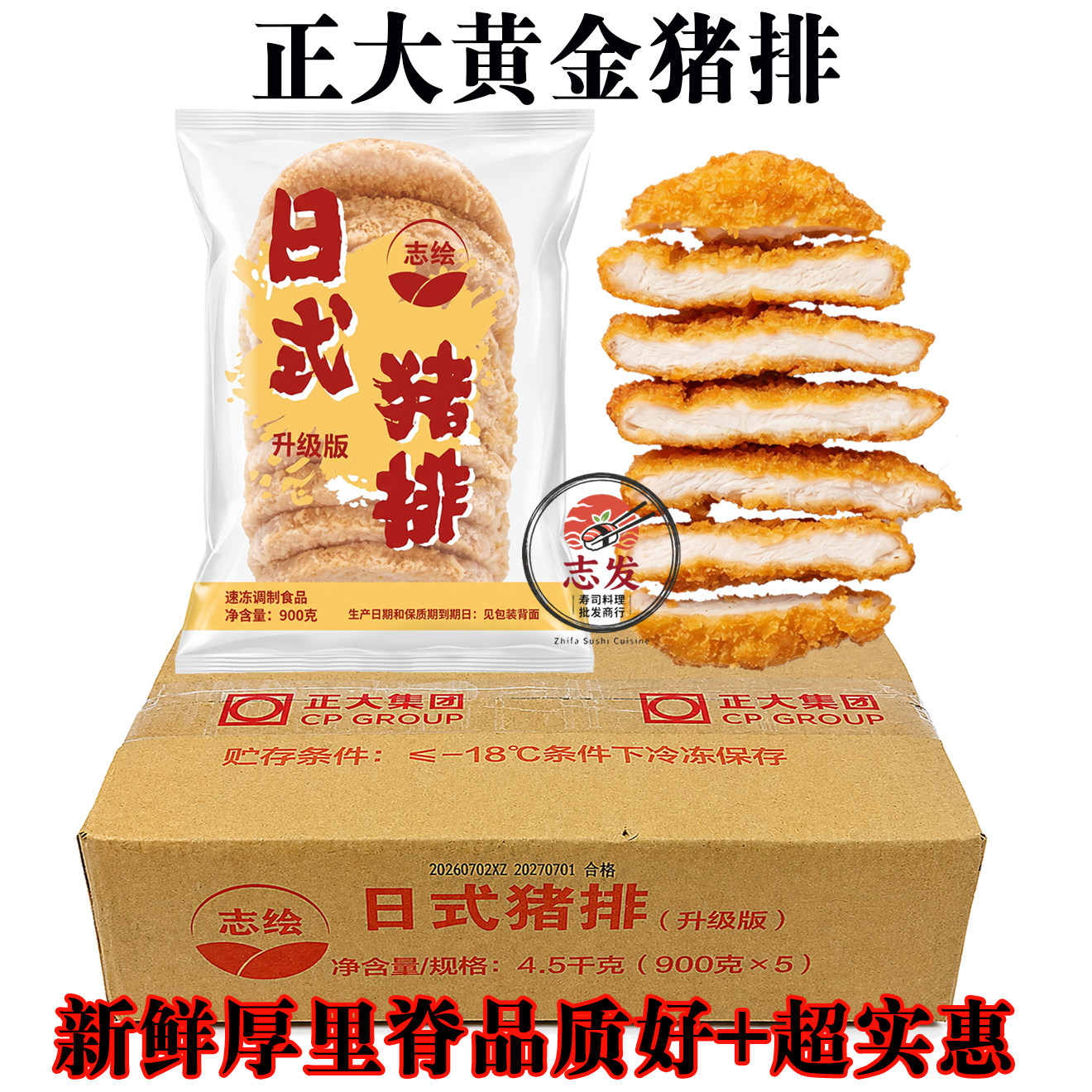 正大黄金炸猪排志绘猪扒冷冻炸猪排猪扒肉日式猪排片咖喱猪扒50片