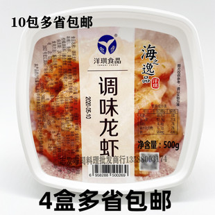 洋琪调味龙虾沙拉 龙虾色拉 即食龙虾500g 寿司料理 5盒 包邮