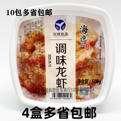 寿司料理 洋琪调味龙虾沙拉 龙虾色拉 即食龙虾500g 5盒包邮