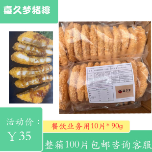 喜久梦猪扒 日式 炸猪排大里脊肉排裹面包屑粉猪排半成品整箱100片