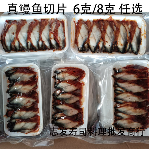 蒲烧鳗鱼片 厚切寿司鳗片 日式烤鳗鱼 河鳗真鳗鱼切片20片 质量好