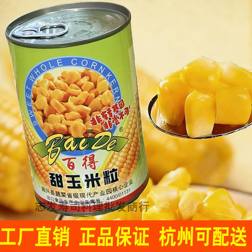 寿司料理玉米粒烙百得 栗米粒罐头410g披萨三明治沙拉甜点