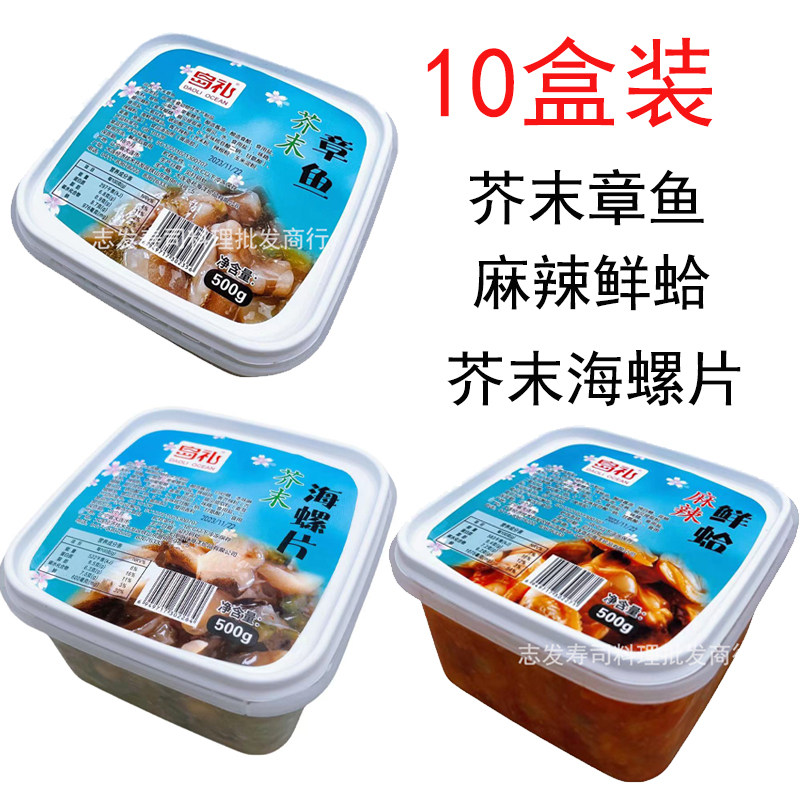 拍下发10盒 岛礼芥末章鱼 麻辣鲜蛤 芥末海螺片 日式前菜寿司料理