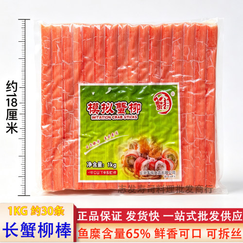 蟹韵模拟蟹柳寿司蟹柳 火锅蟹柳 寿司长条蟹肉棒 1Kg18CM30条