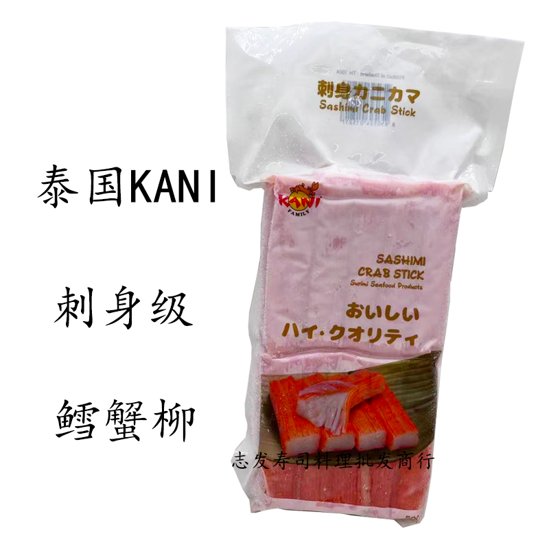 泰国KANI大崎蟹柳 刺身级鳕蟹柳沙拉 蟹味棒 火锅食材 手丝鱼柳棒 水产肉类/新鲜蔬果/熟食 蟹类制品 原图主图