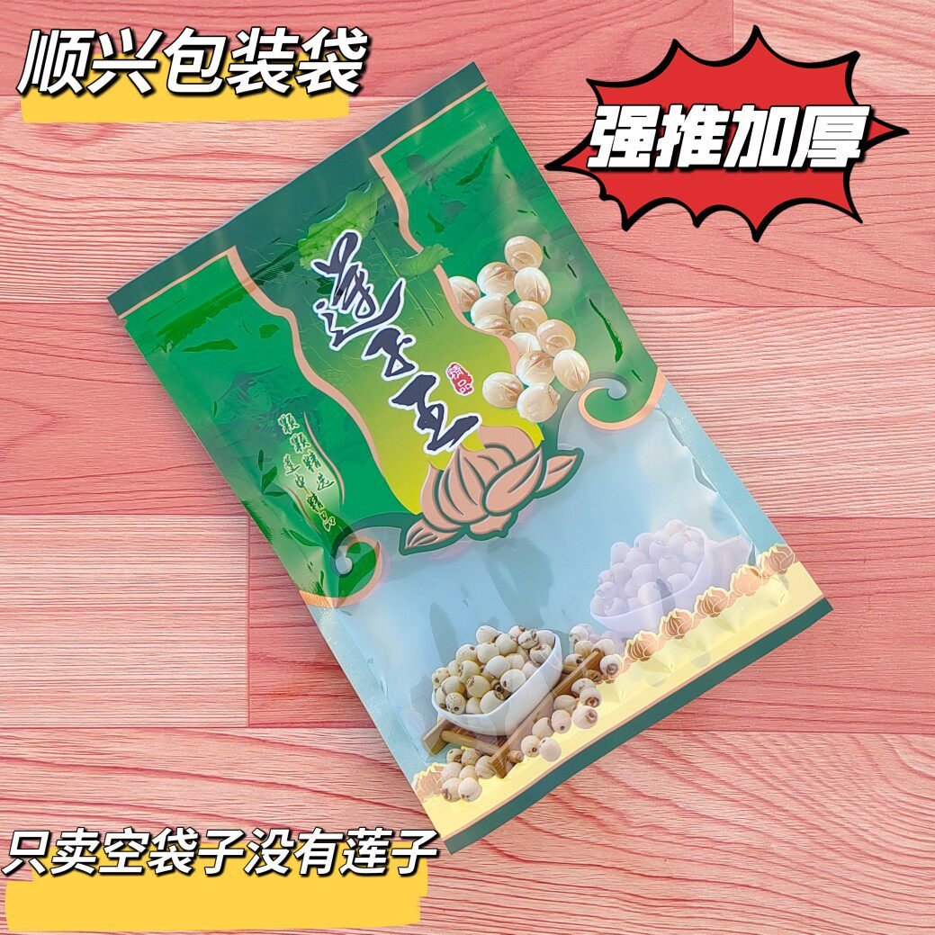 空袋莲子王塑料拉链自封袋一斤装加厚绿色透明窗口包装袋工厂批发