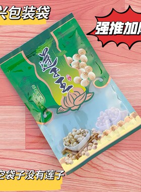 空袋莲子王塑料拉链自封袋一斤装加厚绿色透明窗口包装袋工厂批发