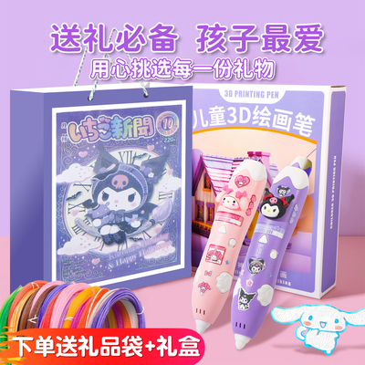 儿童节3D立体打印笔儿童款2025网红儿童手工玩具小女孩生日礼物
