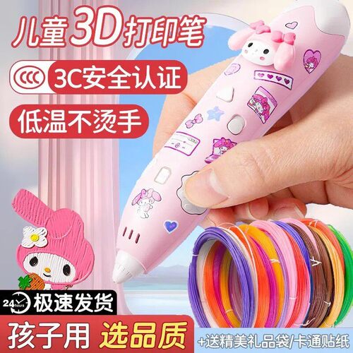 夜光3d打印笔儿童低温女孩画画立体涂鸦神笔绘画马良玩具生日礼物