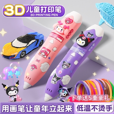 3d立体打印笔儿童款小女孩生日