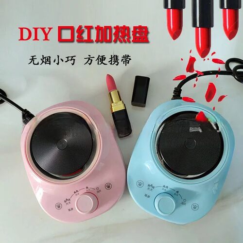 迷你小电热盘 diy口红加热盘 小电热炉自制口红材料辅助工具