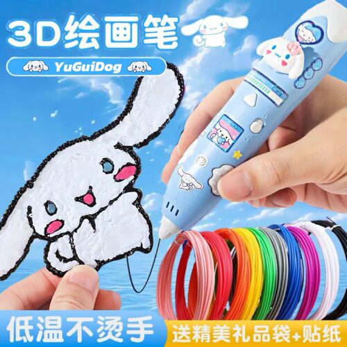 夜光3d打印笔儿童低温女孩画画立体涂鸦神笔绘画马良玩具生日礼物