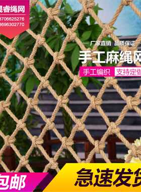 麻绳网吊顶网格网蜘蛛装饰网攀爬网防护网儿童酒吧棚顶复古挂墙面