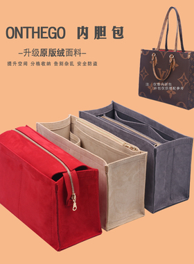 适用于LV onthego内胆包分隔收纳小中大号手袋内衬包撑托特包中包
