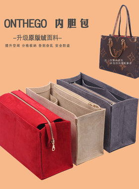 LVonthego内胆包中包内衬内胆包