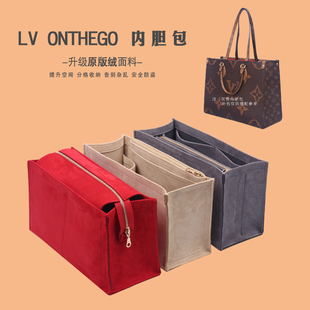 适用于LV onthego内胆包分隔收纳小中大号手袋内衬包撑托特包中包