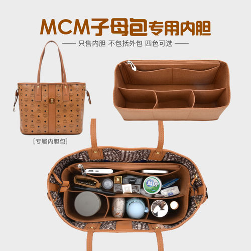 适用于mcm子母包内胆托特包内衬