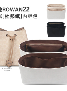 适用于Coach蔻驰Rowan22水桶包内胆包bucket包内衬撑收纳整理轻薄