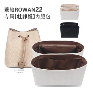 适用于Coach蔻驰Rowan22水桶包内胆包bucket包内衬撑收纳整理轻薄