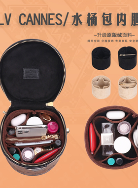 用于LV Cannes圆筒包内胆包绒布 发财水桶分隔整理饭桶收纳包中包