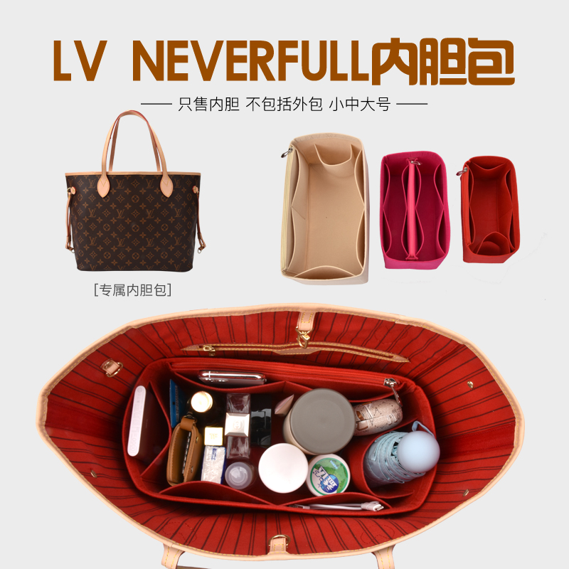 适用LV neverfull内胆包大中小号收纳包妈咪托特包中包内衬袋包撑-封面