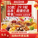 薛记炒货麻花山楂甘栗仁休闲蜜饯美味组合小零食 29.9任选6件