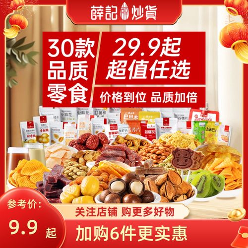 【29.9任选6件】薛记炒货麻花山楂甘栗仁休闲蜜饯美味组合小零食