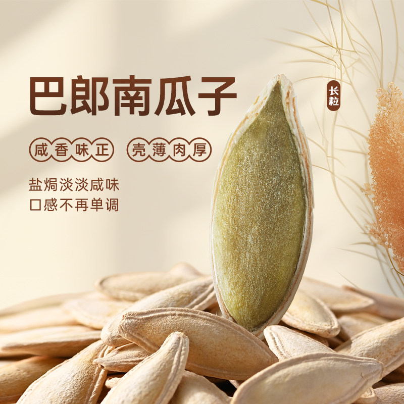 薛记炒货巴郎南瓜子250g