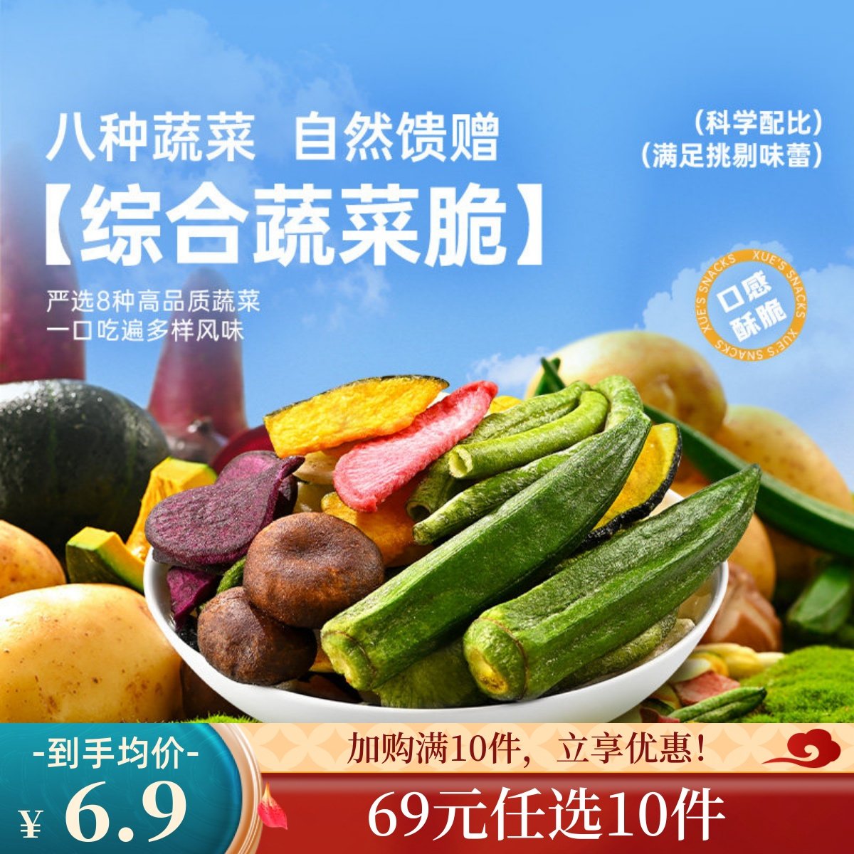 【69元任选10件】薛记炒货果蔬脆混合果蔬干综合水果干脱水蔬菜干,零食/坚果/特产,蔬果干/香菇干/混合果干,淘宝优惠券,粉丝福利购,淘宝优惠卷