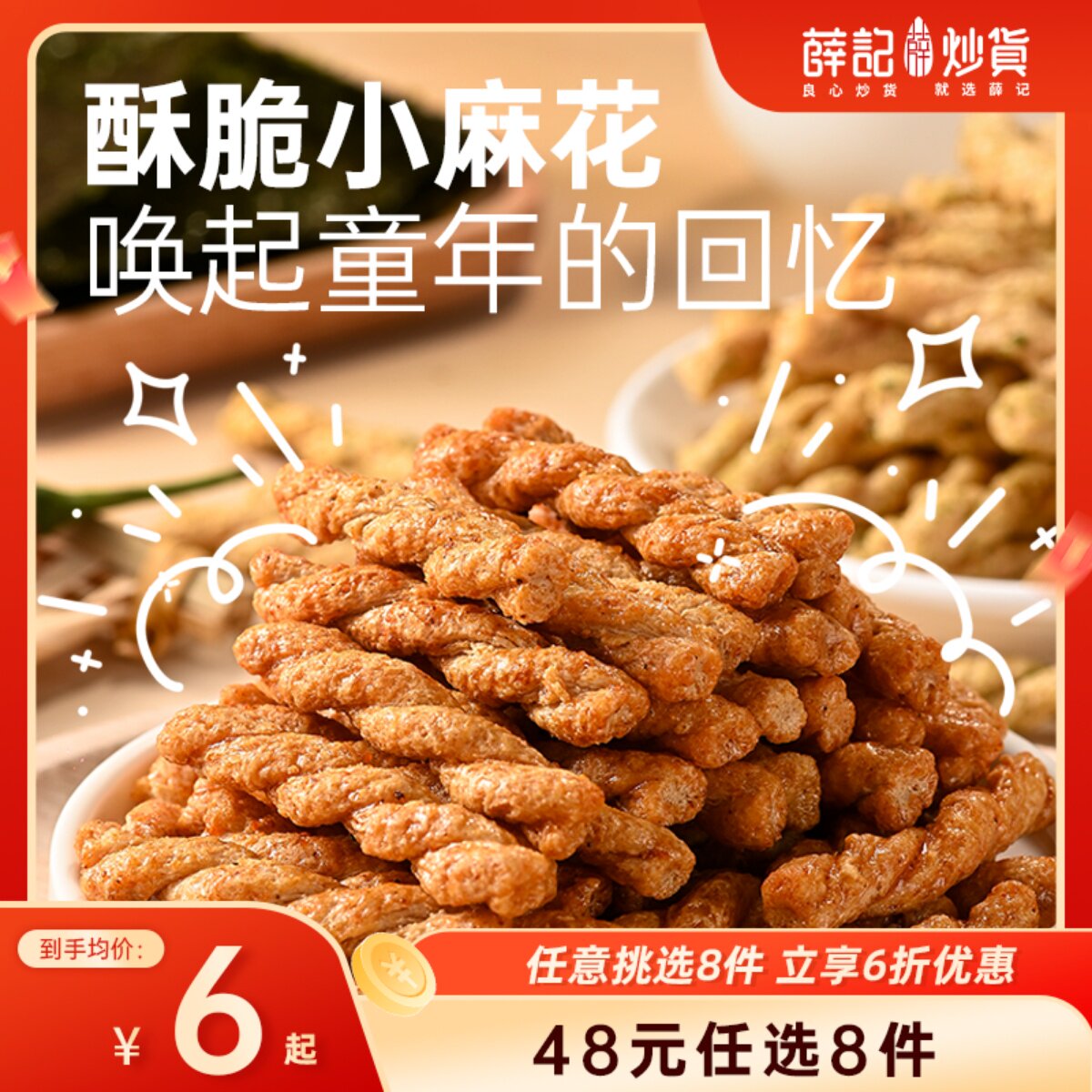 【48元任选8件】薛记炒货小麻花208g/袋传统酥脆糕点零食官方店
