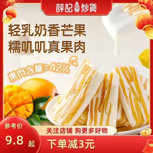 薛记炒货芒果奶糕128g