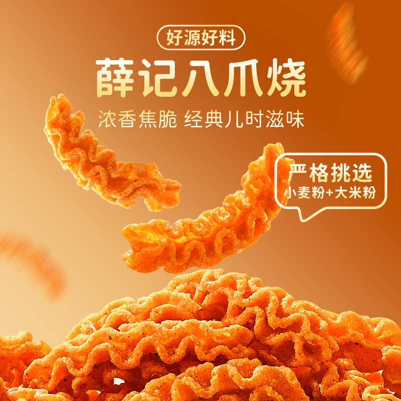 薛记炒货 麻辣味八爪烧120g酥脆麻辣披萨卷水煮鱼卷解馋网红零食图片