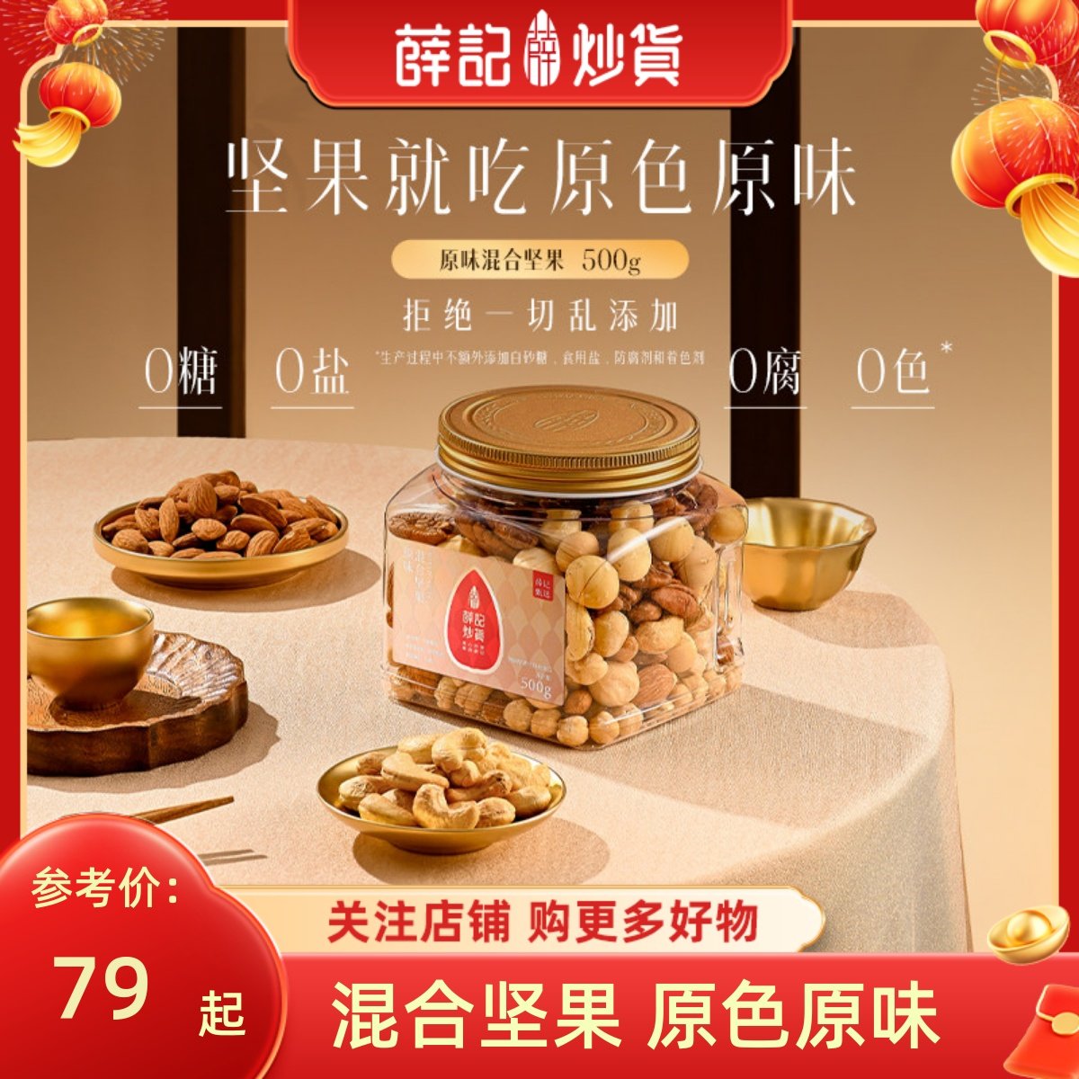 薛记炒货 混合坚果500g/罐坚果巴旦木夏威夷果混合多口味坚果零食,零食/坚果/特产,坚果礼盒,淘宝优惠券,粉丝福利购,淘宝优惠卷