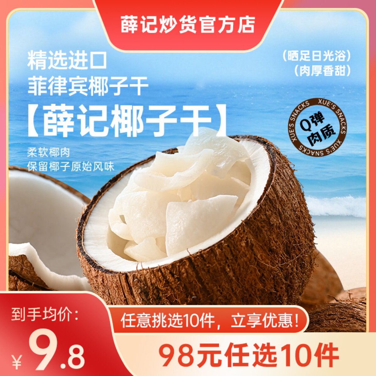 【98元任选10件】薛记炒货椰子干40g/袋椰子片角脆块果干椰肉零食