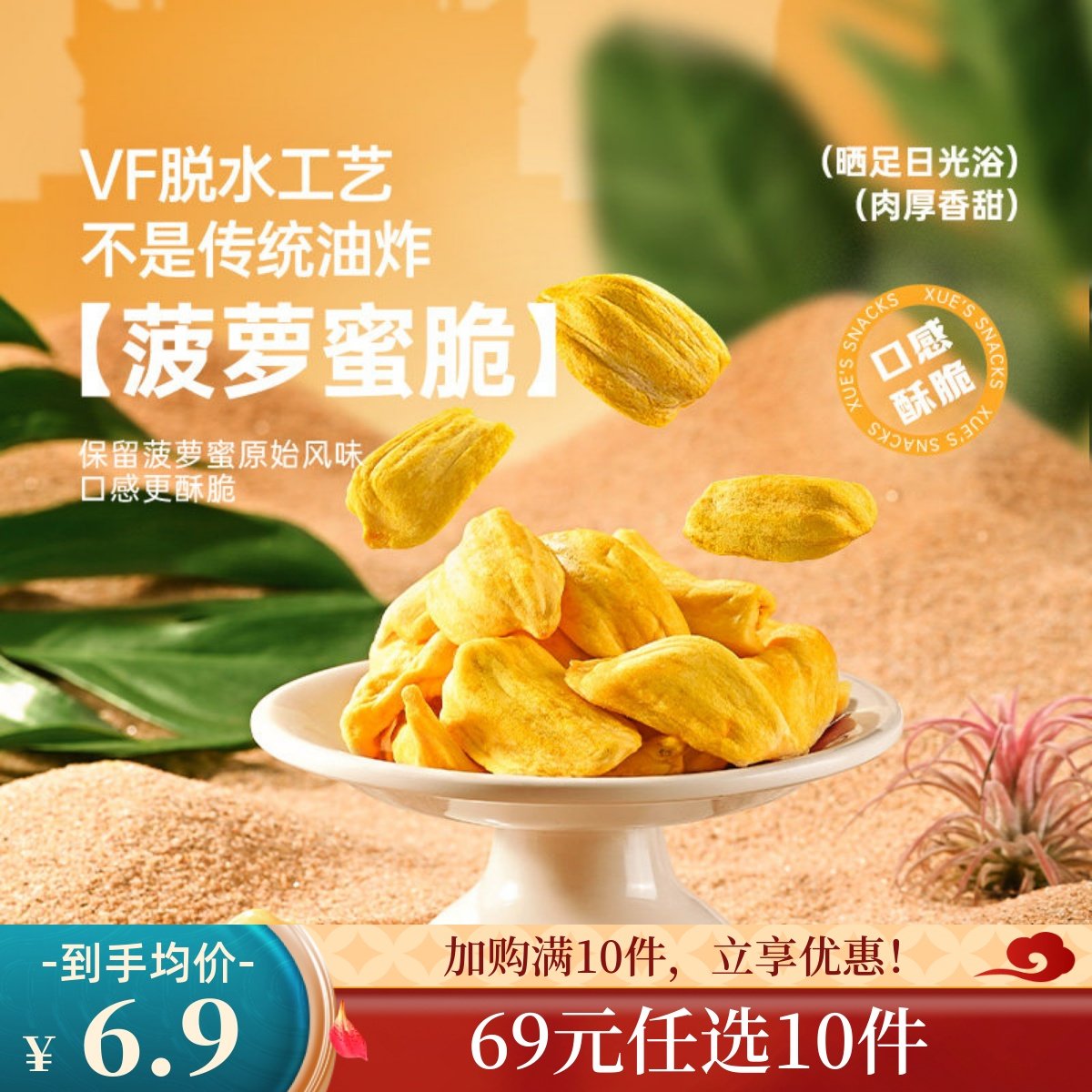 【69元任选10件】薛记炒货 菠萝蜜脆60g/袋原果鲜切菠萝蜜水果脆,零食/坚果/特产,菠萝蜜,淘宝优惠券,粉丝福利购,淘宝优惠卷