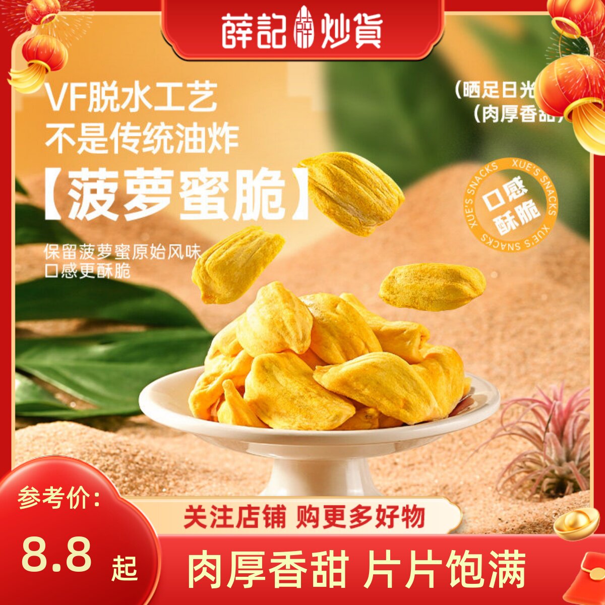 薛记炒货 菠萝蜜脆60g菠萝蜜干水果脆果干休闲解馋小零食袋装