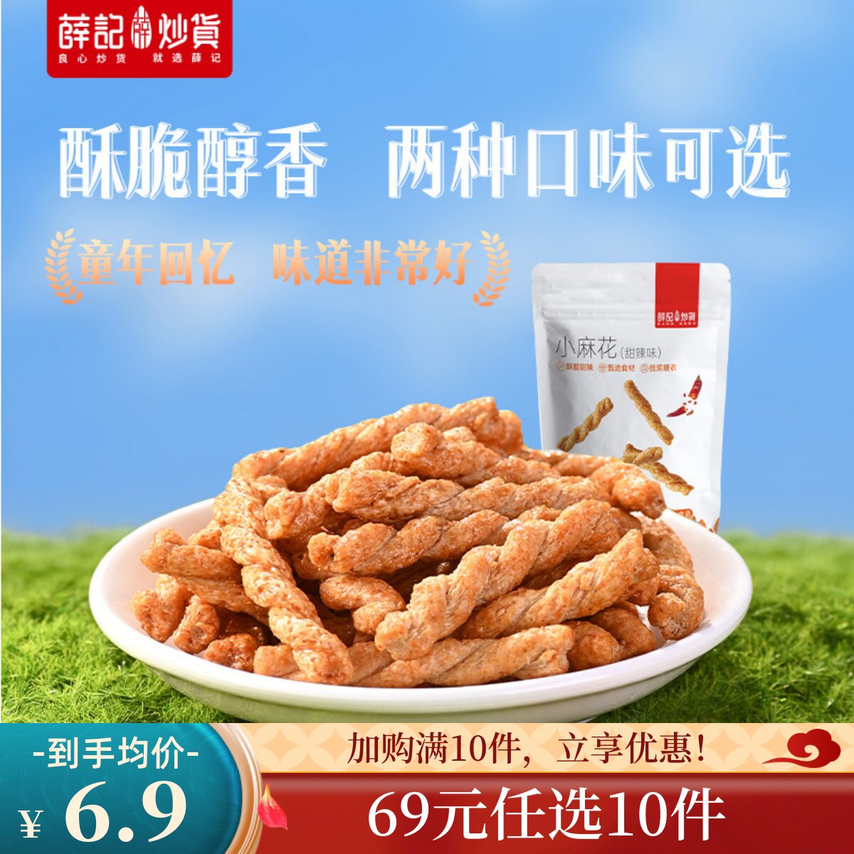 【69元任选10件】甜辣小麻花208g