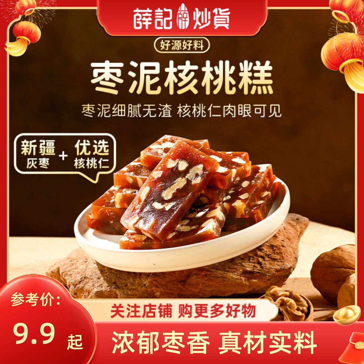 薛记炒货 枣泥核桃软糕100g糕点红枣糕坚果解馋休闲办公零食袋装