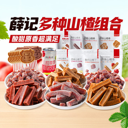 薛记炒货山楂制品酸甜开胃